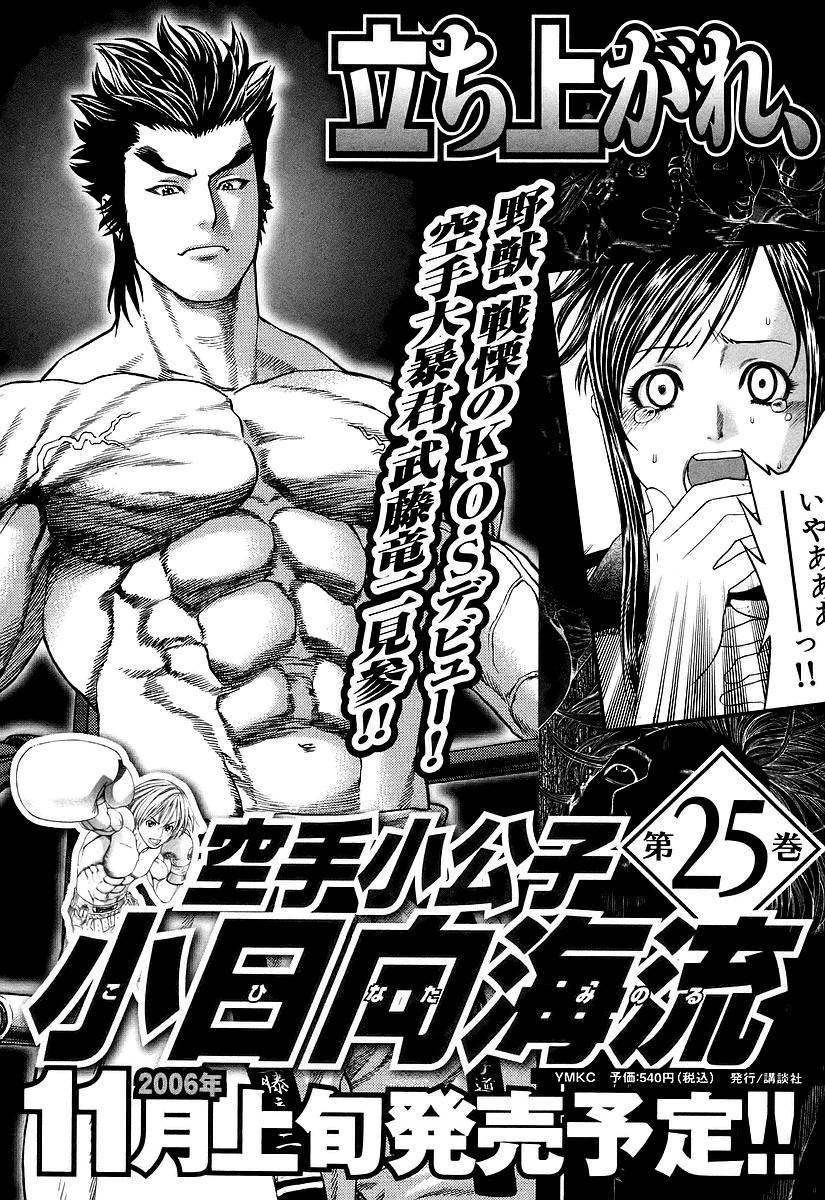 Karate Shoukoushi Kohinata Minoru Chapter 259 20